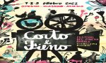 Omegna
Corto e Fieno, Festival del cinema rurale sul lago d'Orta